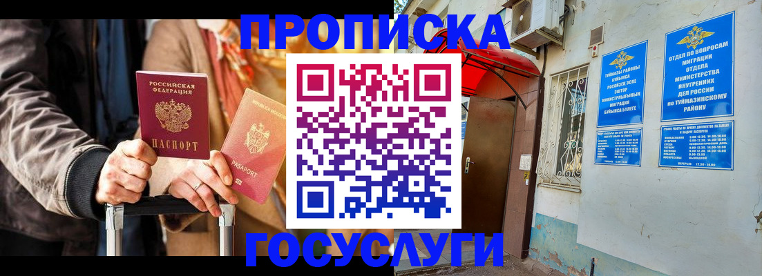 прописка гарантия в Эртили